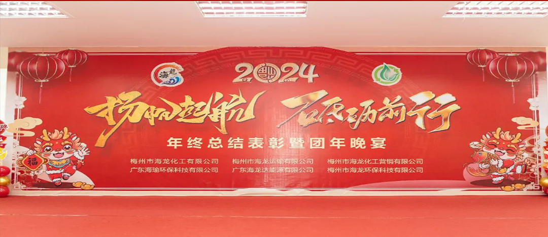揚(yáng)帆起航，砥礪前行，2023年終總結(jié)表彰暨團(tuán)年晚宴活動圓滿舉行！