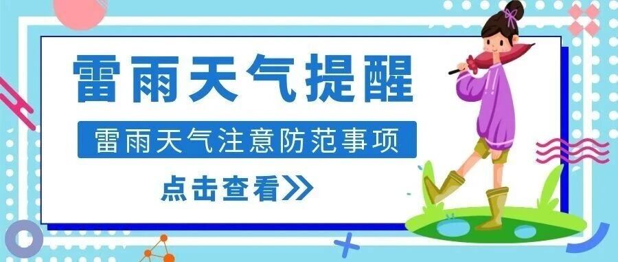 天氣有變，雷雨將至！詳情請看→